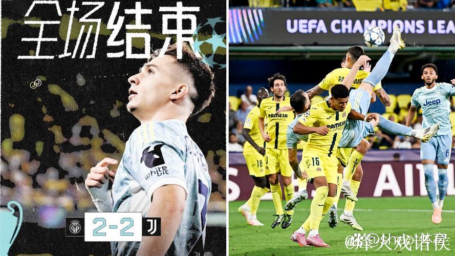 欧冠-加蒂惊艳倒钩 孔塞桑独闯龙门 尤文2-2战平比利亚雷亚尔 欧冠-加蒂惊艳倒钩 孔塞桑独闯龙门 尤文2-2战平比利亚雷亚尔