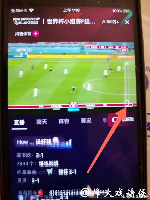 世界杯赛事直播手机观看教程