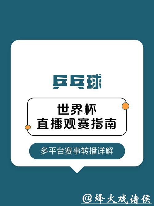 2022世界杯赛事直播高清无延迟观赛指南 2022世界杯赛事直播高清无延迟观赛指南